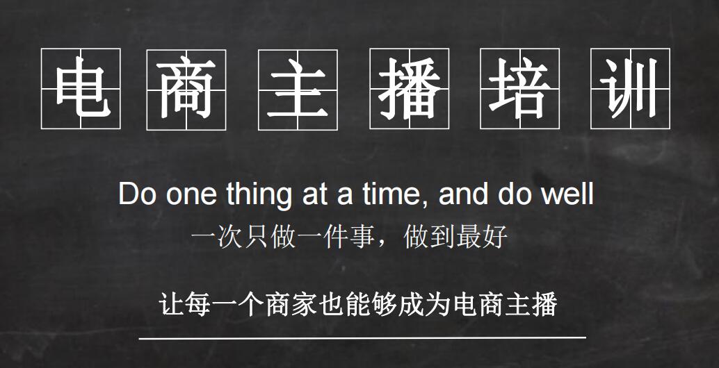 「抖音直播」电商主播培训教案