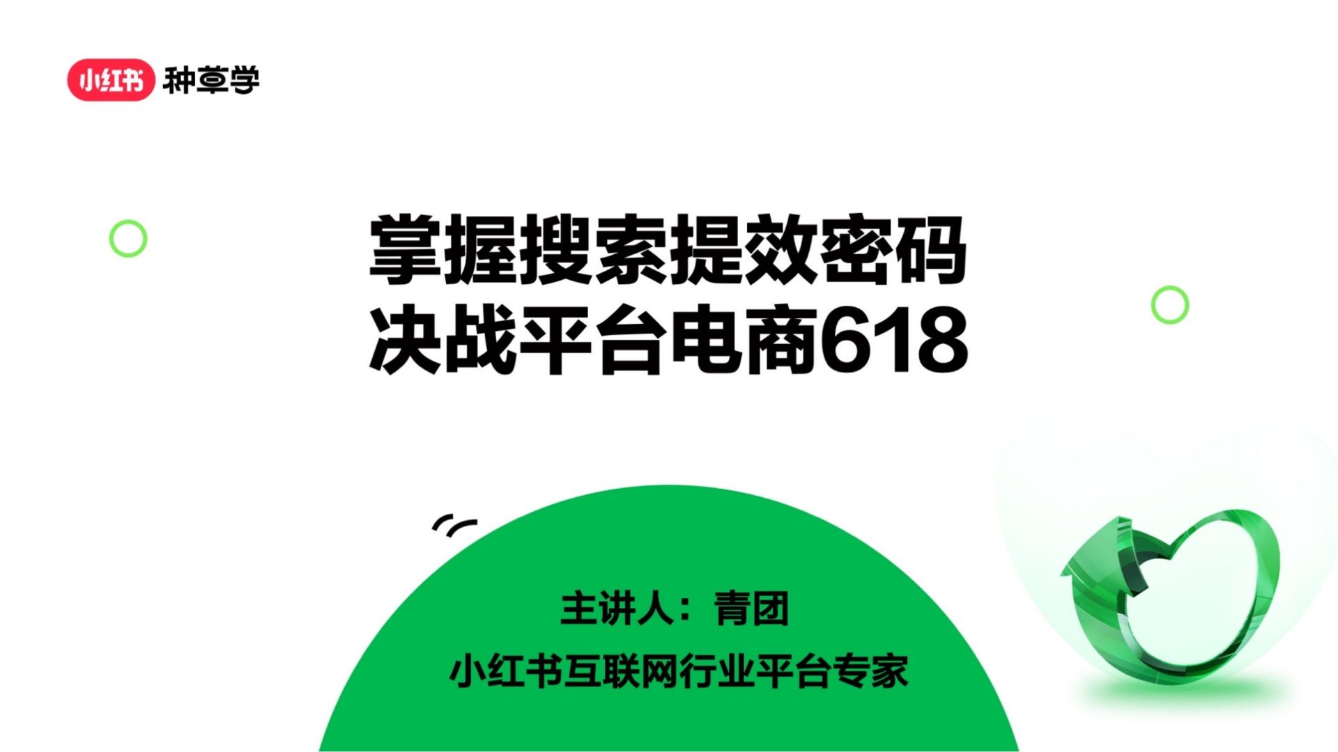 2024年「互联网行业」小红书618高质量增长攻略