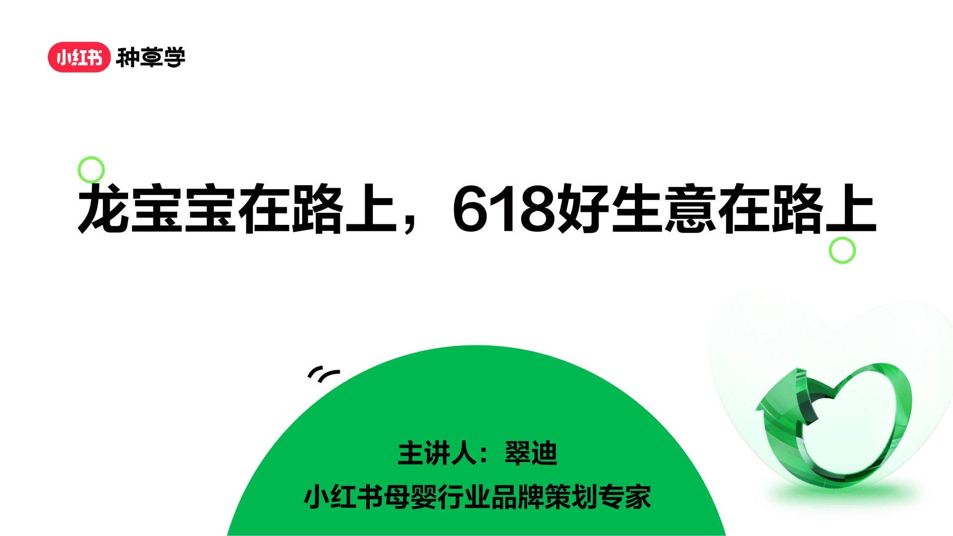 小红书婴童食品（用品）行业618站内种草趋势