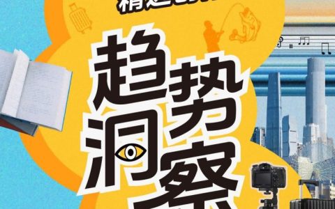 2024年抖音精选创作趋势洞察报告