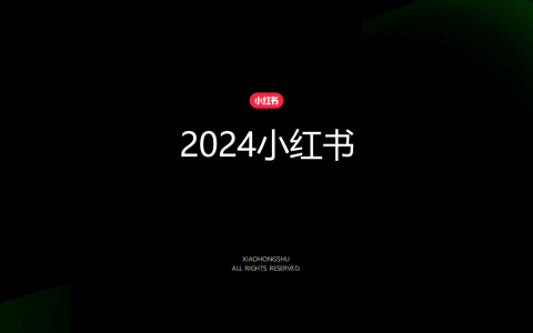 2024小红书丽人行业营销通案