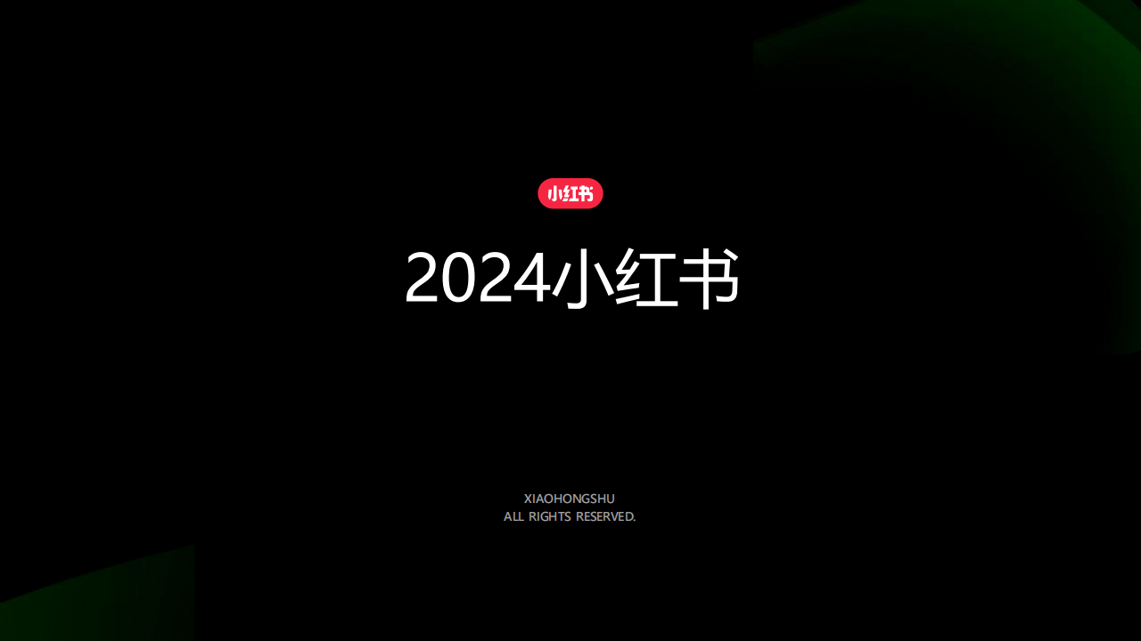 2024小红书丽人行业营销通案