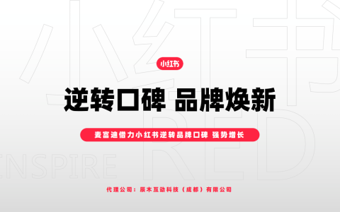 🆓宠物食品品牌麦富迪小红书投放案例复盘