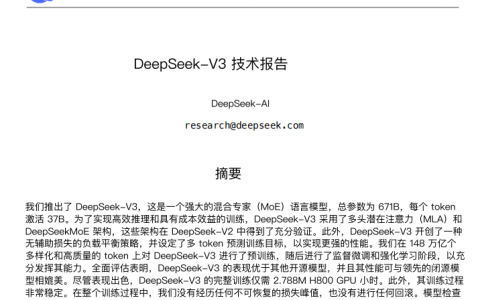 🆓DeepSeekV3技术报告