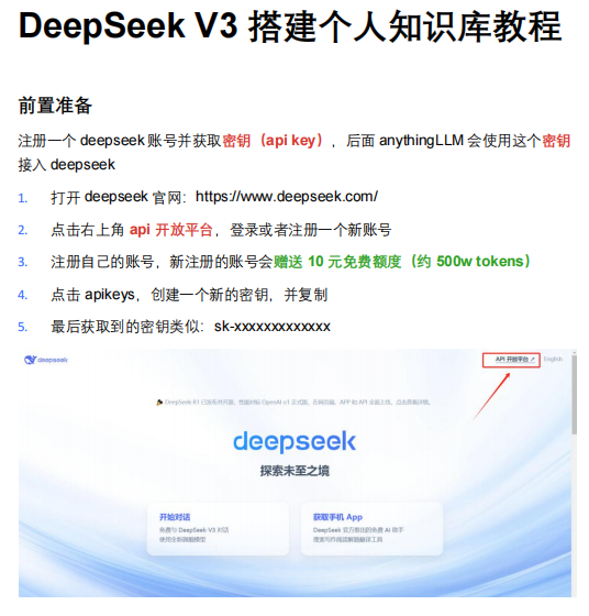 DeepSeek V3 搭建个人知识库教程