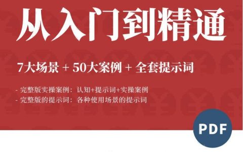 🆓觉醒学院&AI流量坊：2025年DeepSeek 7大场景+50大案例+全套提示词 从入门到精通干货