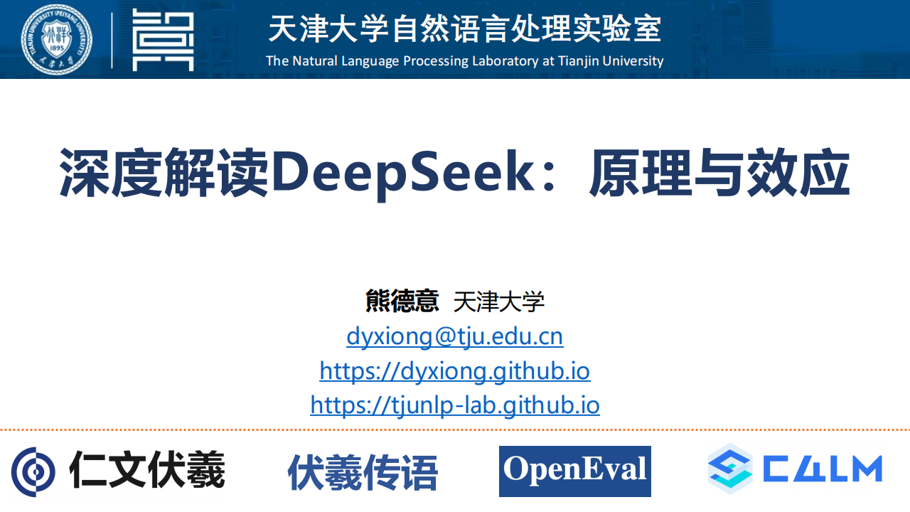 深度解读DeepSeek-原理与效应