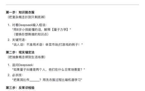 🆓2025年教大家如何使用Deepseek AI进行超级降维知识输出V1.0版