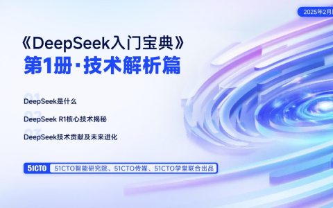 🆓技术解析篇-DeepSeek入门宝典