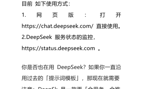 🆓DeepSeek 实用万能提问模板