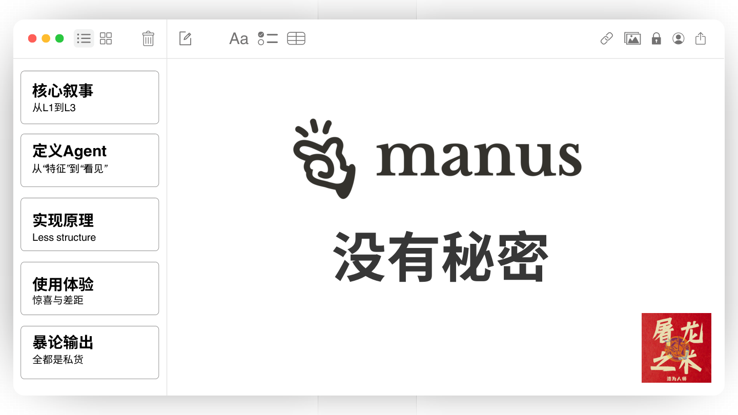 manus没有秘密，庄明浩70页PPT详解